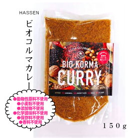 【送料無料】1000円ポッキリ ビオ コルマ カレー 小麦アレルギー 動物性原料不使用 小麦粉不使用 添加物不使用 保存料不使用 香料不使用 八仙 クコ ゴジベリー 薬膳 女王 デトックス クコの実 蓬莱の八仙 寧夏のくこ カレー粉 アレルギー 八仙 カレー 八仙 クコの実