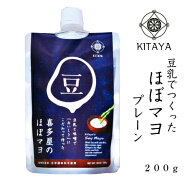 【送料無料】 1000円ポッキリ 喜多屋 ほぼマヨ 200g 植物性 豆乳 マヨネーズ 動物性原料不使用 化学調味…