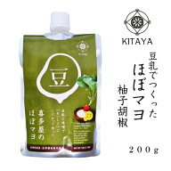 【送料無料】 喜多屋 ほぼマヨ 柚子胡椒 200g 植物性 豆乳 マヨネーズ 動物性原料不使用 化学調味料不使…
