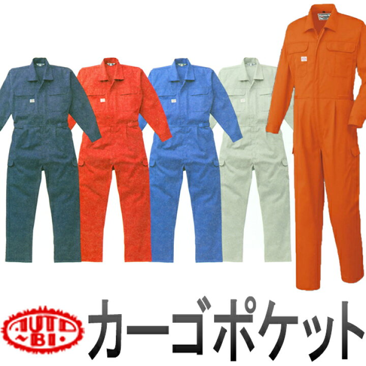 楽天市場】オートバイ印長袖つなぎ 2350 S-B4L【半額以下！バーゲン50 