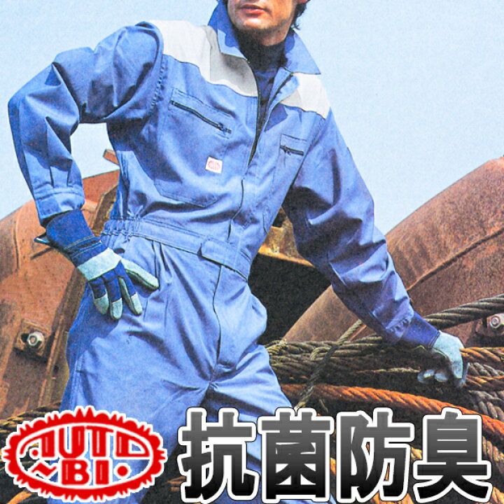 楽天市場】抗菌・防臭！オートバイ印長袖つなぎ 3500 S-5L【半額以下 