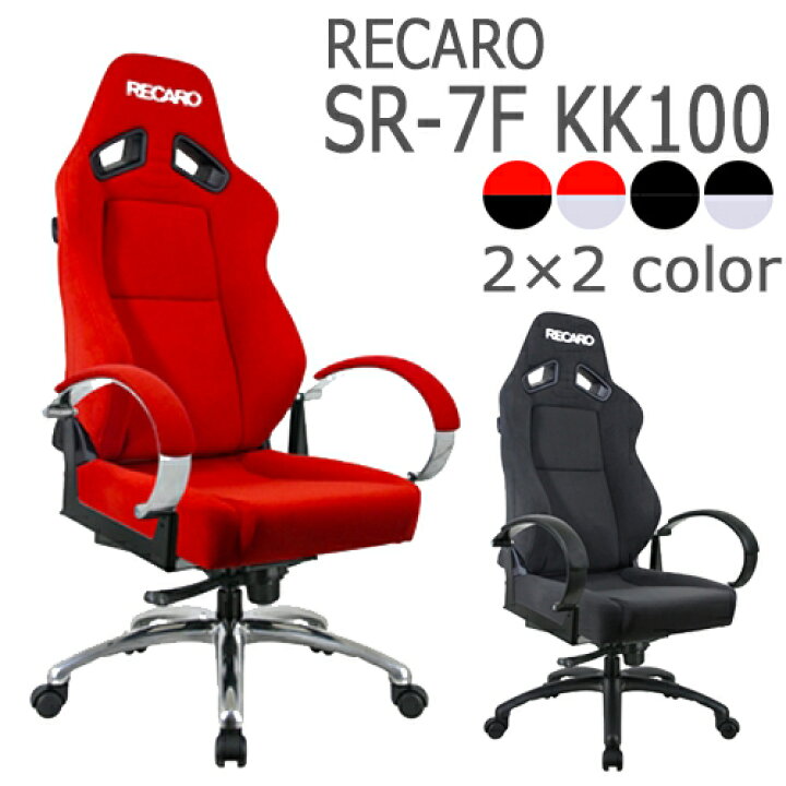 楽天市場】【送料無料】レカロ オフィスチェア SR-7F KK100セットR01h  