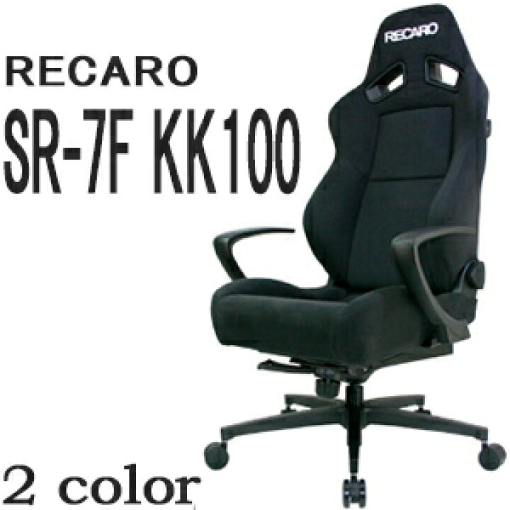 楽天市場】【送料無料】レカロ オフィスチェア SR-7F KK100セットR01h 