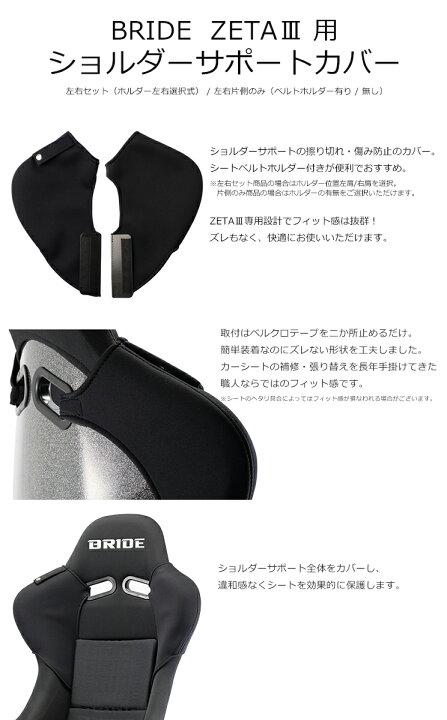楽天市場】【送料無料】ブリッド ZETA3用 ショルダーカバー 左右両肩 