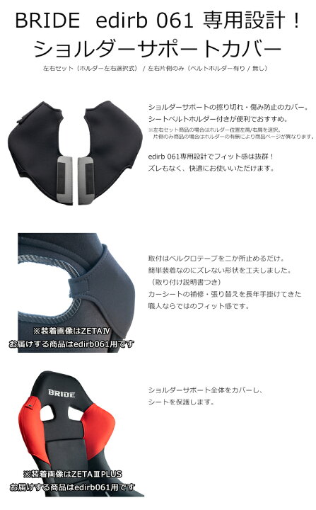 ブリッド edirb 061用 ショルダーカバー 片側単品・ベルトホルダー付きOBOKEROK(オボケロク)製【シートカバー プロテクター シートベルトガイド BRIDE エディルブ061】 カルナリード ブリッド BRIDE シート保護用カバー