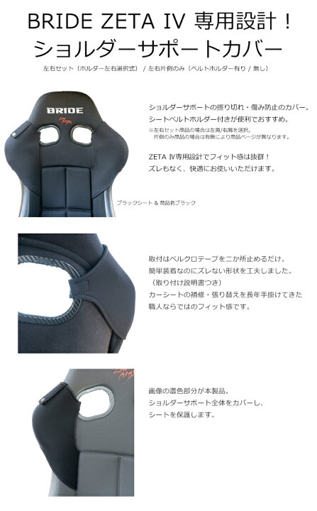 楽天市場】【送料無料】ブリッド ZETA4用 ショルダーカバー 単色左右両 