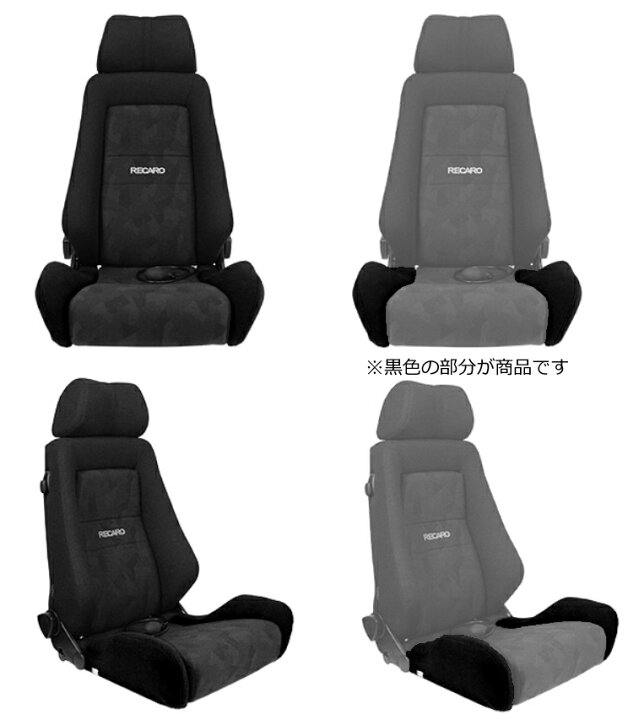 楽天市場】レカロ エルゴメド-E/D専用座面サイドサポートカバー RECARO 