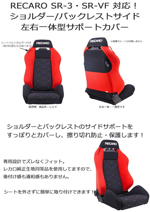 楽天市場】レカロ SR-3・SR-VF用 ショルダー/バックレスト 
