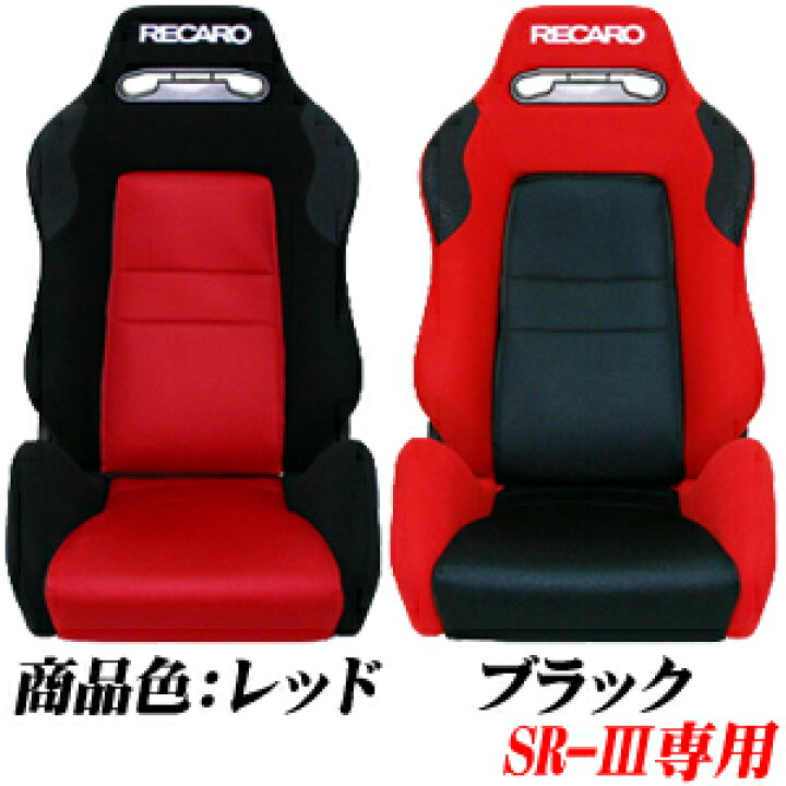 楽天市場】レカロ SR-2 SR-3 SR-4専用シートカバー メッシュ 