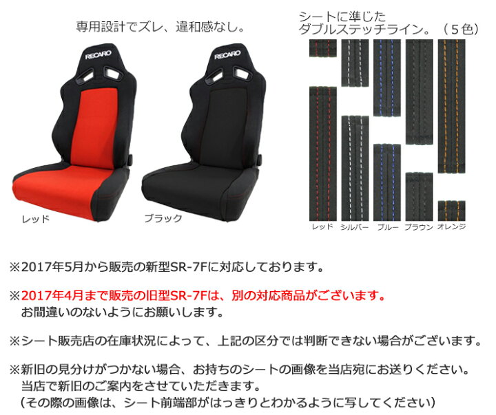 楽天市場】レカロ SR-7F （新型）専用 ダブルステッチ＆純正同等生地 