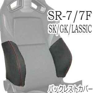 J@SR-7ESR-7F SK/GK/LASSICp obNXgTChT|[gJo[y7-wood V[gJo[ veN^[ RECAROpz