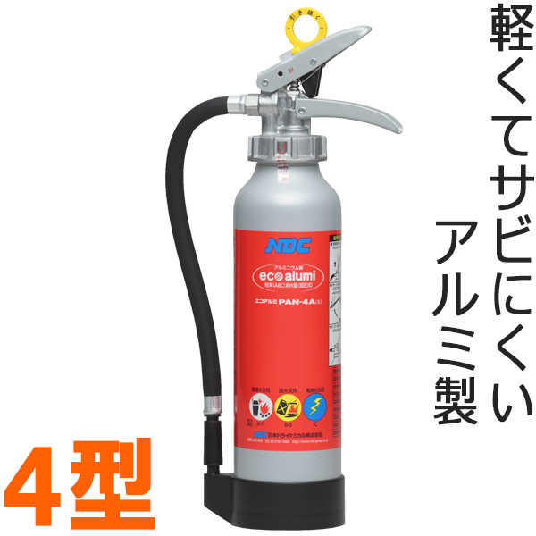 軽量 コンパクトABC消火器 逆輸入 ご家庭に最適なサイズです NDCエコアルミ消火器4型 PAN-4A日本ドライケミカル社製 リサイクル料込み バーゲン41％OFF 最大78％オフ