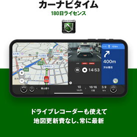 カーナビタイム180日ライセンス 【Apple CarPlay Android Auto対応】 地図更新無料いつでも最新の地図 ドラレコ ポータブルナビ カーナビ VICS 渋滞情報 スマートフォン NAVITIME ドライブレコーダー Android端末・iPhone/iPad・タブレットにも対応！