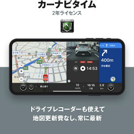 カーナビタイム2年ライセンス 【Apple CarPlay Android Auto対応】 地図更新無料いつでも最新の地図 ドラレコ ポータブルナビ カーナビ VICS 渋滞情報 スマートフォン NAVITIME ドライブレコーダー Android端末・iPhone/iPad・タブレットにも対応！