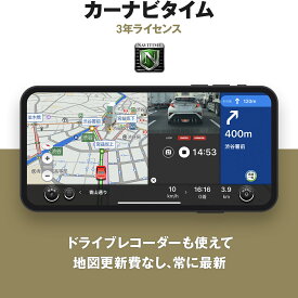 カーナビタイム3年ライセンス 【Apple CarPlay Android Auto対応】 地図更新無料いつでも最新の地図 ドラレコ ポータブルナビ カーナビ VICS 渋滞情報 スマートフォン NAVITIME ドライブレコーダー Android端末・iPhone/iPad・タブレットにも対応！