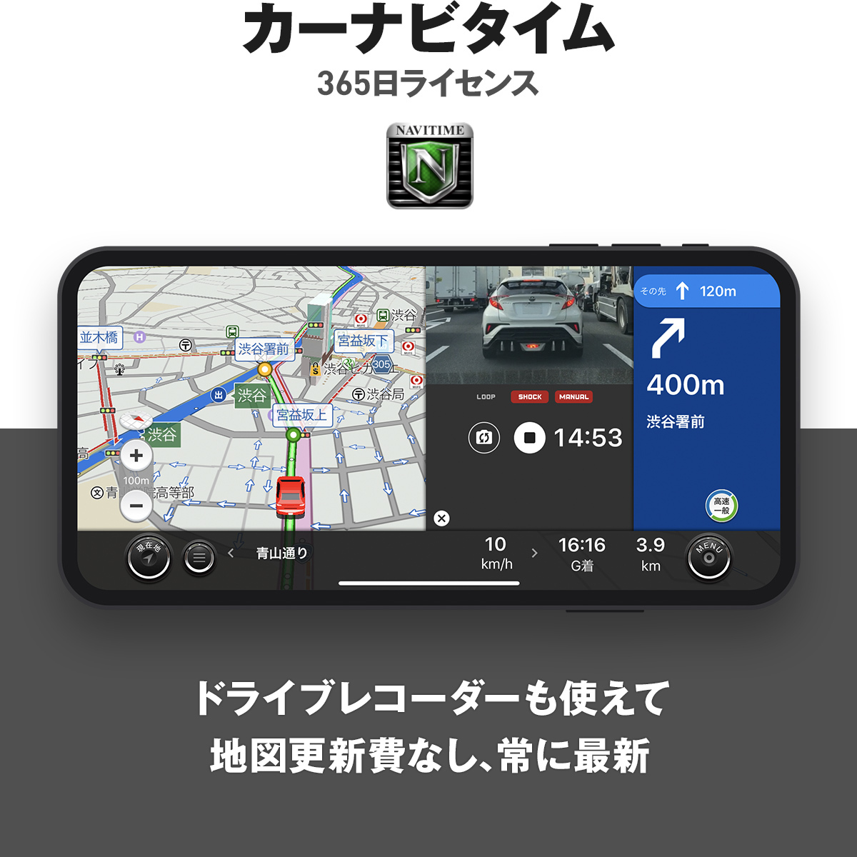 地図自動更新の最新カーナビ スマホカーナビだからできる優良価格 ドラレコ一体型カーナビ カーナビタイム365日ライセンス NAVITIME ナビタイム ポータブルナビ Android端末 iPhone iPad タブレット対応 地図 最新 地図更新無料 Autoにも対応 ドライブレコーダー 自動更新 オフラインで利用できる Apple VICS渋滞情報対応 公式ストア CarPlay Android 受注生産品