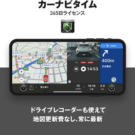 カーナビタイム365日ライセンス 【Apple CarPlay Android Auto対応】 地図更新無料いつでも最新の地図 ドラレコ ポータブルナビ カーナビ VICS 渋滞情報 スマートフォン NAVITIME ドライブレコーダー Android端末・iPhone/iPad・タブレットにも対応！