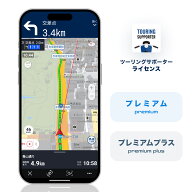ツーリングサポーター バイク カーナビ ライセンスコード NAVITIME ナビタイム スマートフォンカーナビ（…