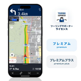 ツーリングサポーター バイク カーナビ ライセンスコード NAVITIME ナビタイム スマートフォンカーナビ（Android端末・iPhone対応）地図 自動更新 最新 VICS渋滞情報対応 原付にも対応 ポータブルナビ