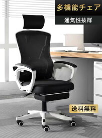 オフィスチェア メッシュチェア 人間工学デスクチェア S字構造 椅子 パソコンチェア 3Dウエストサポート 事務椅子 フットレスト付き