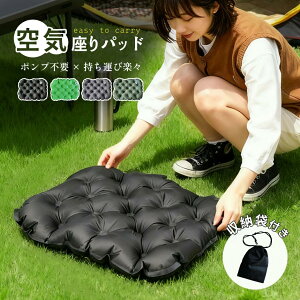 アウトドア クッション クッションマット 尻 クッション 厚手 マット 座布団 アウトドア エア 携帯 旅行 ポケット尻クッション 子供 クッション 空気 エアークッション 折り畳みクッション