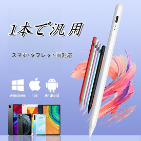 【ランキング3位】1~2日発送！全機種対応 タッチペン スタイラスペン超高精度 極細 ペン尻タッチによるON/OFF ペアリング不要 磁気吸着対応 軽量 耐久 windows/iPad/iPhone/Android/スマホ/タブレット用ペンシル