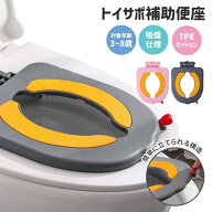 補助便座 子供用 吸盤式 設置型 子供 トイトレ トイレトレーニング トイレ 練習 おまる TPEクッション 便…