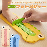 1~2日発送！フットメジャー 子供 赤ちゃん キッズフットメジャー フットメジャー フットスケール キッズ …