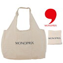 ☆フランス発エコバッグ/日本未入荷☆NEWモデル！モノプリエコバッグ スーパーMONOPRIXのショッピングバッグ（オーガニックコットン製）【ゆうパケット300円、宅配便可】