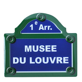 パリのお土産パリの通り看板マグネット（ルーブル美術館）【メール便、宅急便コンパクト、宅配便可】