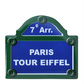 パリのお土産パリの通り看板マグネット（エッフェル塔）【メール便、宅急便コンパクト、宅配便可】
