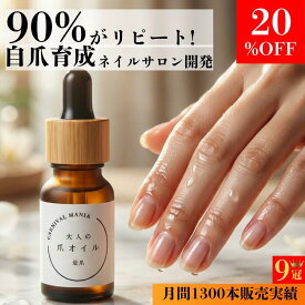ネイルオイル 【20%オフクーポン◆スーパーセール】 キューティクルオイル ネイルケア 爪 美容液 ケア 香り 植物性 自爪育成 足爪 ジェル 補強 強化 オーガニック 無添加 セラム 爪割れ 縦線 二枚爪 ハイポニキウム 10ml 育爪 大人の爪オイル 保湿 栄養 ささくれ スポイト