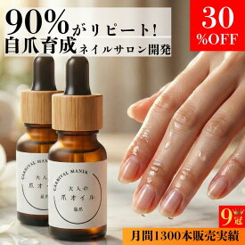 【単品価格より33%オフ！スーパーセール】【 2本セット 】 ネイルオイル 爪 キューティクルオイル 自爪 育成 足爪 ジェル爪 大人の爪オイル ハイポニキウム ケア 育爪 保湿 補修 保護 殺菌 割れ爪 二枚爪 ささくれ 乾燥 スポイト アロマ 美容液 ネイルケアオイル