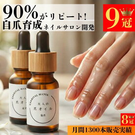 【単品価格より10%オフ！】【 2本セット 】 ネイルオイル 爪 キューティクルオイル 自爪 育成 足爪 ジェル爪 大人の爪オイル ハイポニキウム ケア 育爪 保湿 補修 保護 殺菌 割れ爪 二枚爪 ささくれ 乾燥 スポイト アロマ 美容液 ネイルケアオイル