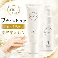 【大人の手肌シリーズワカク、ヒヨケ2本セット】美肌 自爪育成 ハンドクリーム ノンケミ 日焼け止め 生プ…