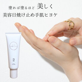 マラソン★7/19~20限定★10％OFF！ ノンケミ 日焼け止め 美容 ハンドクリーム 紫外線吸収剤不使用 紫外線散乱剤不使用 CICA 生プラセンタ セラミド 手肌 エイジングケア ハンドセラム ハンド美容液 春夏 秋冬 紫外線対策 ハンドセラム 大人の手肌ワカク 日本製 送料無料