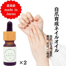 ★マラソンセール開催中 【2本セット10％OFF！】 ネイルオイル 爪 オイル キューティクルオイル 自爪育成 自爪 足爪 ジェル爪 大人の爪オイル ハイポニキウム ネイル ケア 育爪 爪 保湿 補修 補強 保護 殺菌 割れ爪 二枚爪 甘皮 ささくれ 乾燥 スポイト アロマ 美容液 セラム