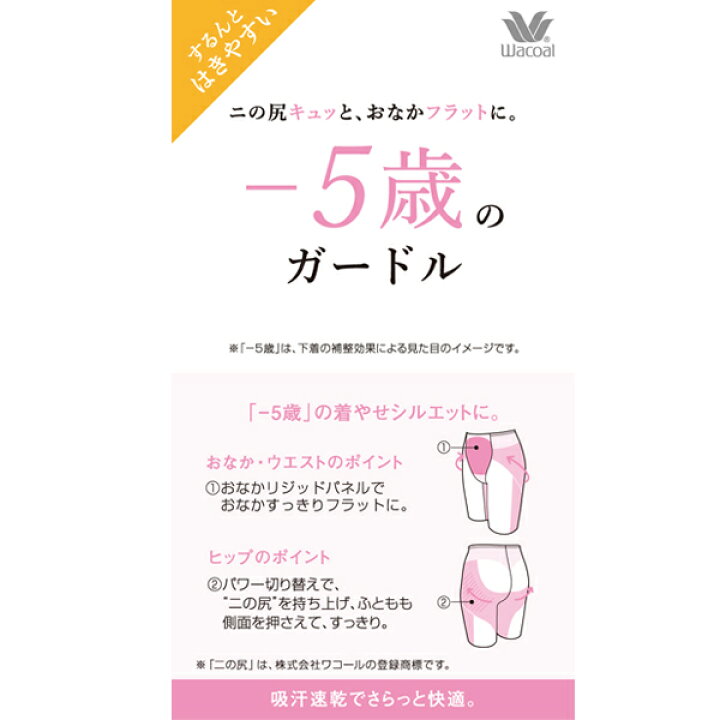 楽天市場】ワコール−5歳の着やせシルエットするんとはきやすい−5歳 
