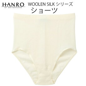 ハンロ HANRO ワコールウール＆シルク素材ショーツPIH300 XSサイズ