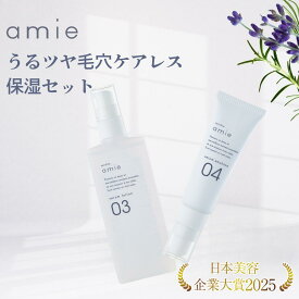 【日本美容企業大賞3年連続受賞】化粧水 乳液 美容液 キャロリーヌ アミエ 20代 30代 40代 50代 プラセンタ ビタミンc エイジングケア 美容成分 保湿 潤い 乾燥肌 敏感肌 毛穴 くすみ 日本製 無添加 ギフト 2点 セット ※ 詰め替え ではありません