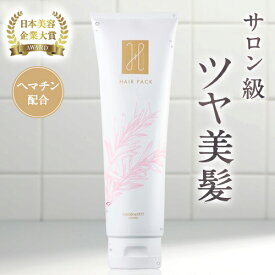キャロリーヌ ヘアパック ヘマチナヘアパック ヘアマスク トリートメント ヘマチン ケラチン リピジュア コラーゲン アミノ酸 シアバター エイジングケア ダメージ補修 うねり 美髪 枝毛 キューティクル ハリ ツヤ うるおい