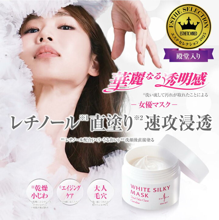 キャロリーヌ化粧品 | オンラインショップ キャロリーヌ ホワイト 