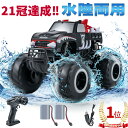 【楽天1位獲得 】Carox ラジコン ラジコンカー 水陸両用 RCカー 子供 人気 オフロードカー 充電式 4WD 防水 衝突防止 …