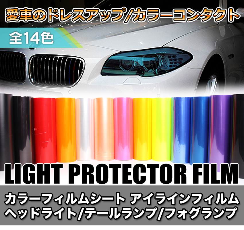 最安値級価格 車 カー レンズフィルム ヘッドライト テールランプ サイドマーカー ユーロ