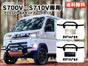 �A�g���[�@S700V�@S710V�@�f�b�L�o���@S700W�@S710W�@�J�X�^���@�u�b�V���o�[�{�X�L�b�h�v���[�g�Z�b�g�@�u���b�N�@�t�����g�o���p�[�K�[�h�Z�b�g�@�O���h���X�A�b�v�p�[�c�@�A���_�[�K�[�h