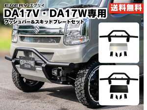 �G�u���C DA17V DA17W �J�X�^���@�u�b�V���o�[�{�X�L�b�h�v���[�g�Z�b�g�@�u���b�N�@�t�����g�o���p�[�K�[�h�Z�b�g �O���h���X�A�b�v�p�[�c �A���_�[�K�[�h �Ԍ��Ή� ���������@CARPARADISE�@�X