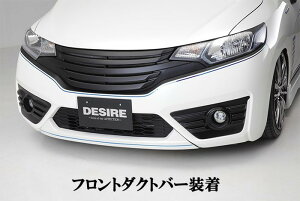 AFFECTION/アフェクション(DESIRE/デザイア) フィット3 GK3〜6/GP5・6 フロントダクトバー