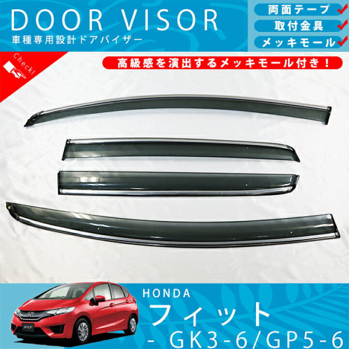 楽天市場】ホンダ FIT 3 フィット GK GK3 GK4 GK5 GK6 GP5 GP6 ドア 