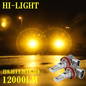 【棚卸期間中につき安価設定中！】 h8 h11 h16 LED フォグ LED化 雨、霧に強い 見える イエロー 明るい 12000LM H8 H11 H9 H16 h11 LED フォグ H8 LEDフォグランプ H16 LEDバルブ黄色 黄 LED カスタム パーツ オシャレ bitmyhl