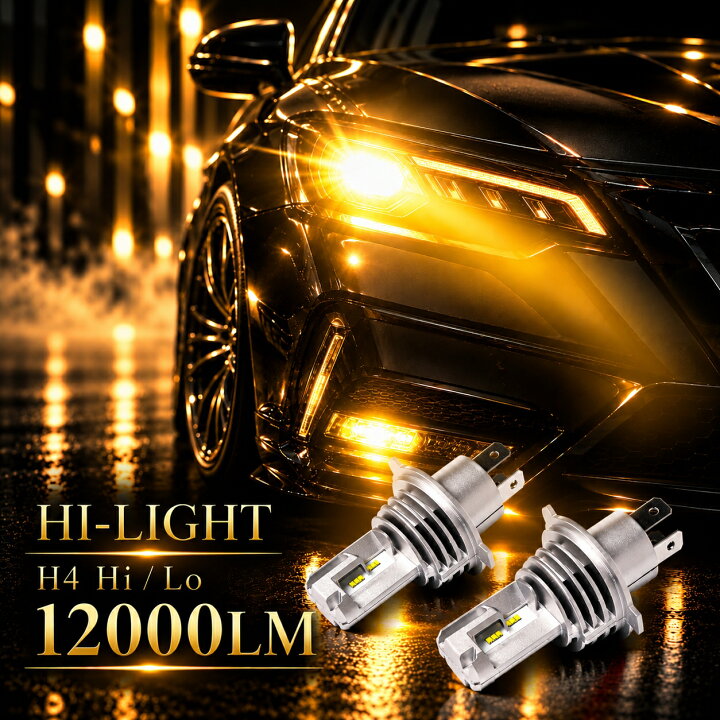 楽天市場】h4led 車検非対応の通販 売り切れ【送込】車検対応 LED 